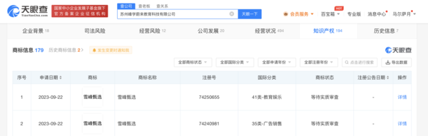 张雪峰公司申请雪峰甄选商标 宇宙的尽头真是直播带货？