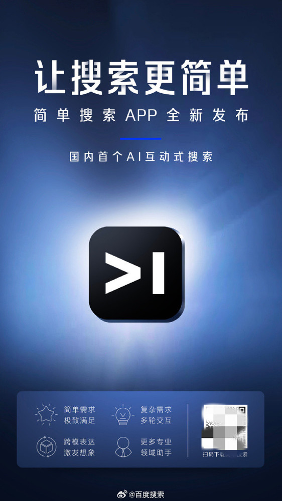 百度发布国内首个AI互动式搜索！搜索体验完全不同