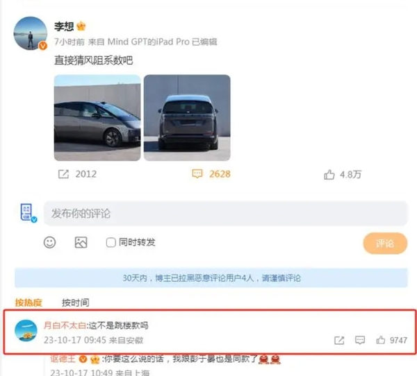 李想曾称其微博是AI写的：微博的言论不能代表我个人