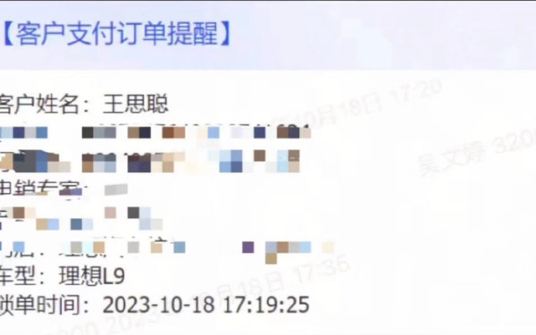 王思聪买了辆理想L9？员工晒出合影 10月18日锁单