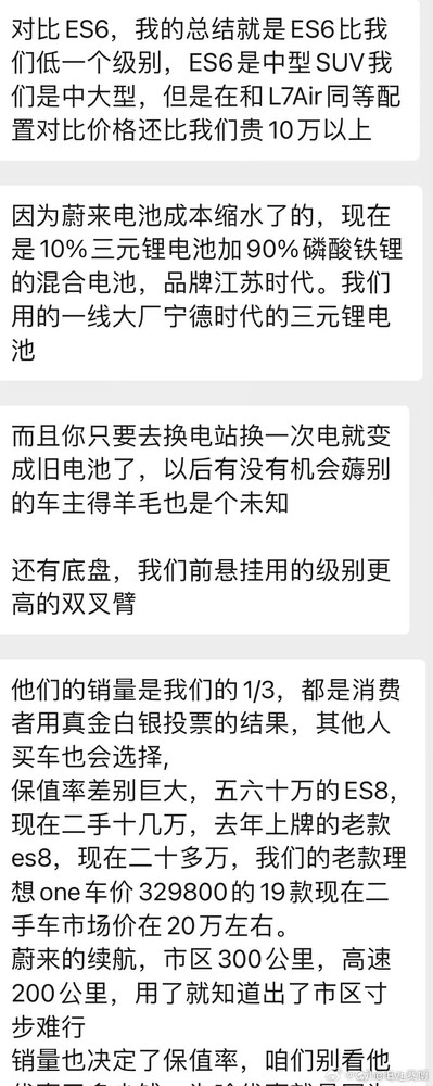 曝理想汽车线下销售大肆造谣诋毁友商 博主：不要脸