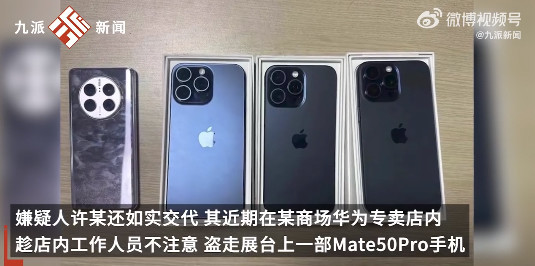 可恶！跑腿小哥将3台iPhone调包变卖 还盗走一台华为