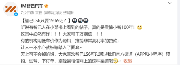 智己LS6只要19.69万？官方：震惊小智100年 千万别信