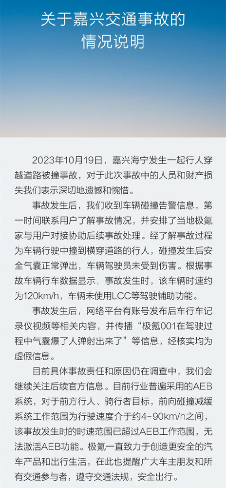 极氪回应嘉兴交通事故：碰撞发生后安全气囊正常弹出