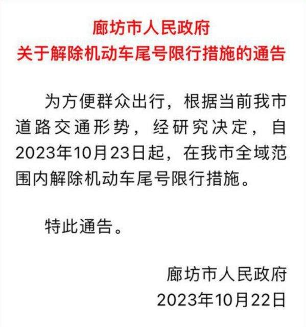 方便居民出行 河北所有地市取消机动车尾号限行措施