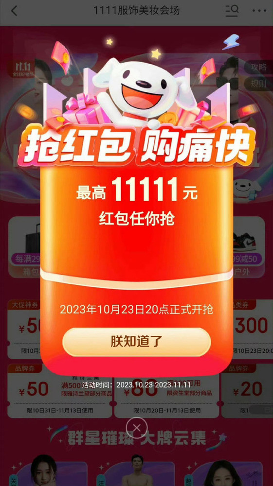 京东2023年双11正式开启！最高可抽11111元红包