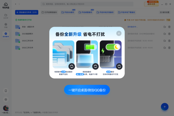 夸克网盘电脑端迎升级 备份、视频转文稿更便捷