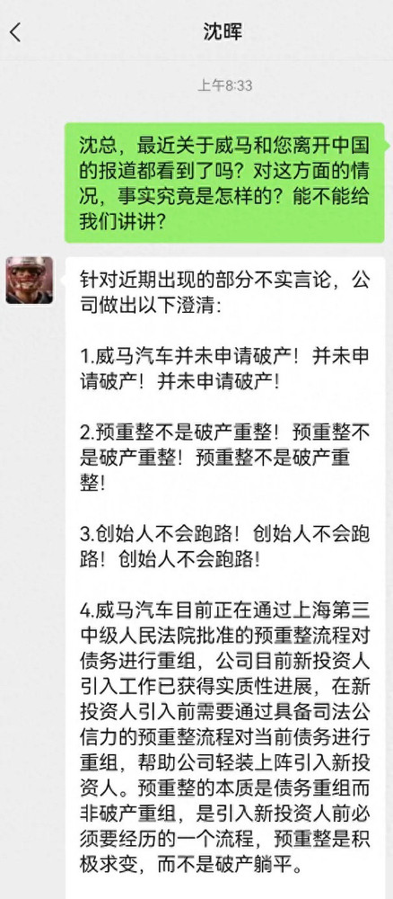 曝威马掌门人沈晖亲自回应破产传闻：自己不会跑路！