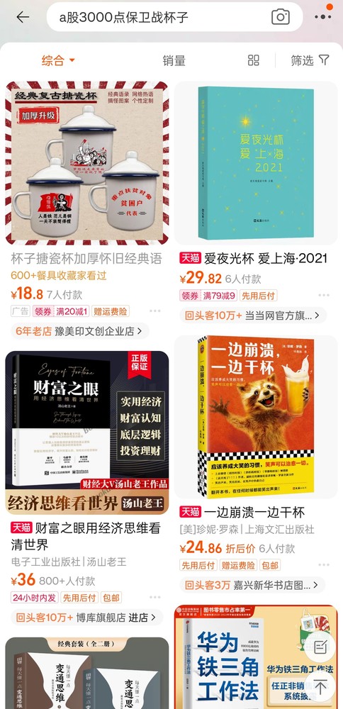 这也违规？网传淘宝下架&ldquo;A股3000点保卫战&rdquo;纪念品