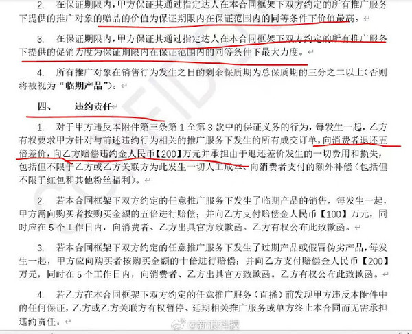 李佳琦公司&ldquo;二选一&rdquo;事件最新后续 直播合同细节曝光