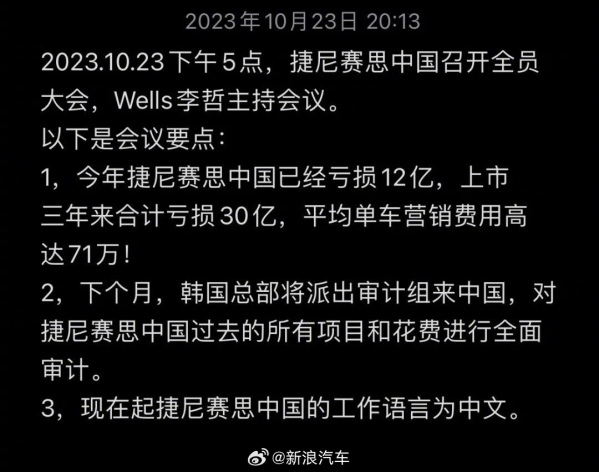 传捷尼赛思平均单车营销费71万！3年在中国亏损30亿