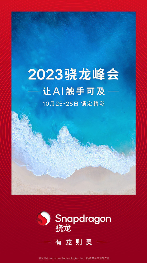 骁龙峰会结束后 看看各位参会数码圈大佬都如何评价