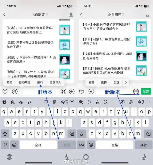 iOS微信新增独立发送按钮上热搜 安卓用户:不一直都是？