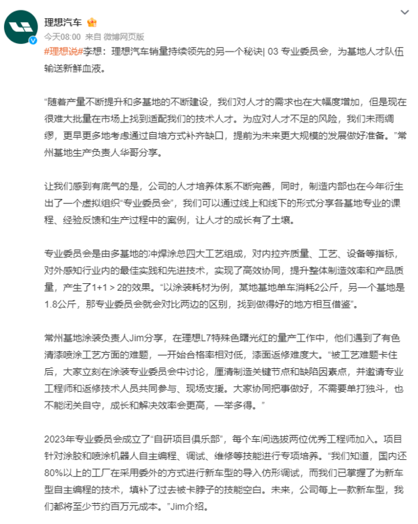 理想汽车公布销量持续领先秘诀：为队伍输送新鲜血液