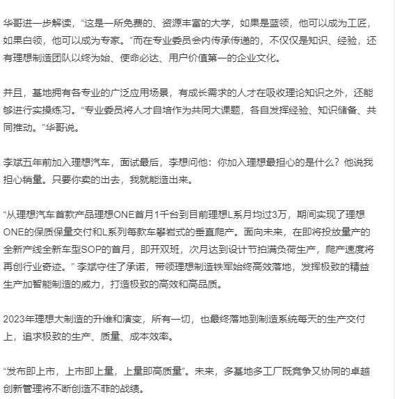 理想汽车公布销量持续领先秘诀：为队伍输送新鲜血液