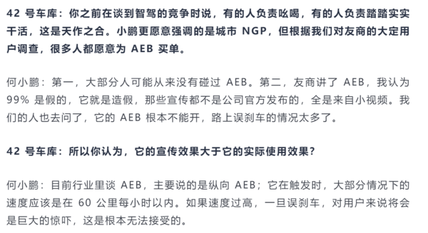 何小鹏谈智能驾驶：吹牛得有度 我的节操肯定比友商高