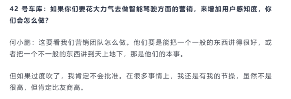 何小鹏谈智能驾驶：吹牛得有度 我的节操肯定比友商高