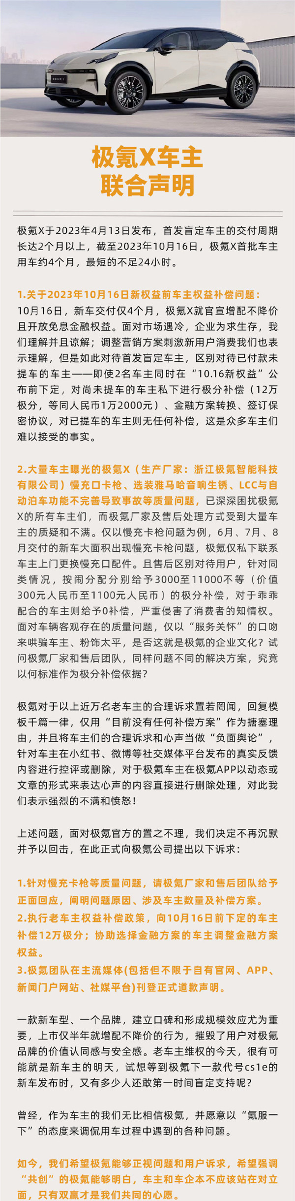 极氪回应限时优惠引车主不满：行业正常的市场行为