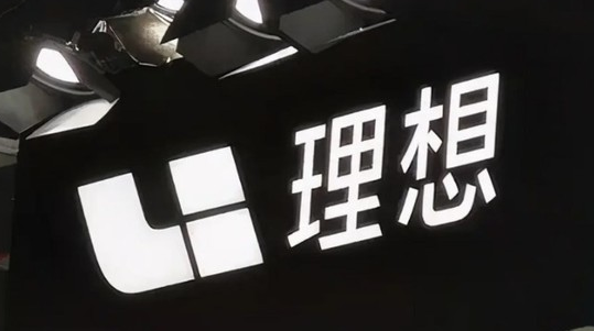 理想汽车再度公布周销量 达0.86万辆 蔚来未进入前三