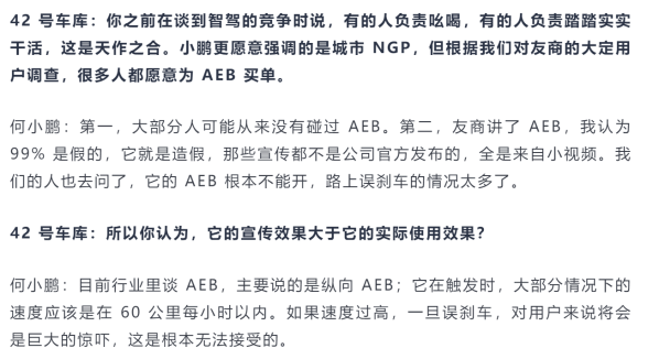 让何小鹏和余承东隔空互怼的AEB 究竟是个什么东西？