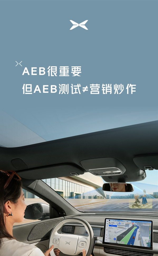 让何小鹏和余承东隔空互怼的AEB 究竟是个什么东西？