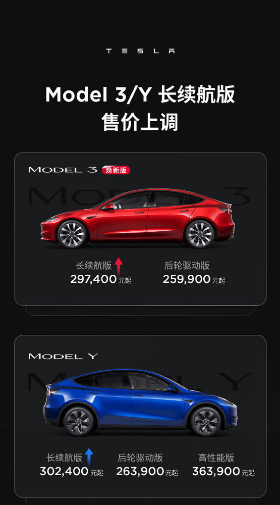 特斯拉开启涨价！Model Y/3分别上涨2500元和1500元