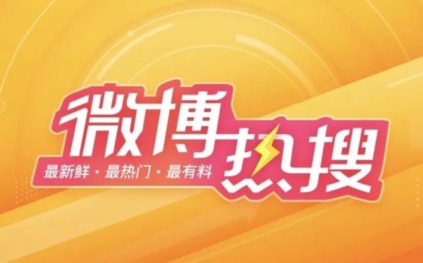 &ldquo;红米发文道歉&rdquo;登上热搜 网友：还以为我手机咋了