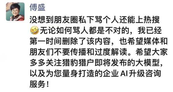 猎豹移动CEO傅盛怒怼王自如后：骂人不对 已删除内容