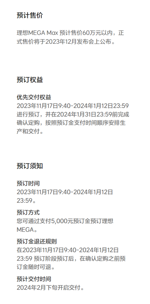 理想MEGA正式开启预订 预售价60万以内 明年2月交付