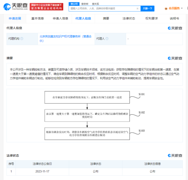 小米汽车新专利公布：可通过空气动力学辅助制动