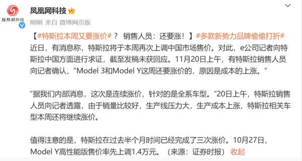 传特斯拉本周还要涨价 涉及Model 3/Y长续航版本