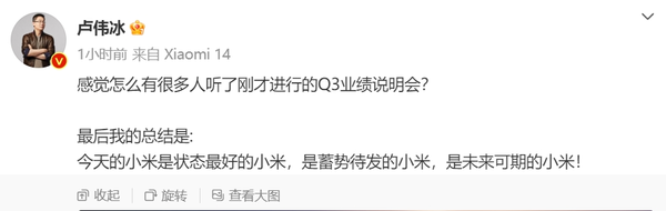 小米Q3业绩反弹 卢伟冰：今天的小米是状态最好的小米