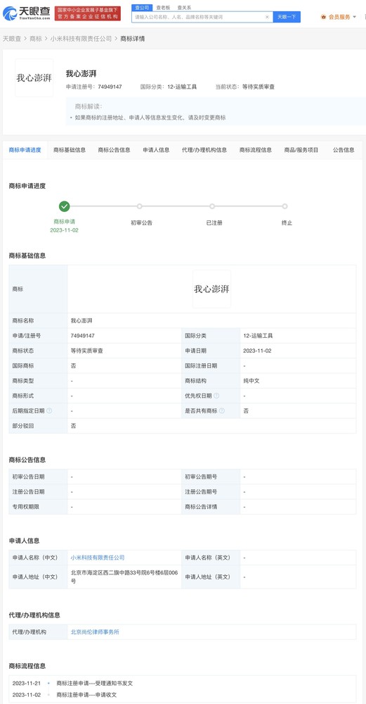 小米申请注册&ldquo;我心澎湃&rdquo;商标 这是要打造&ldquo;澎湃宇宙&rdquo;？