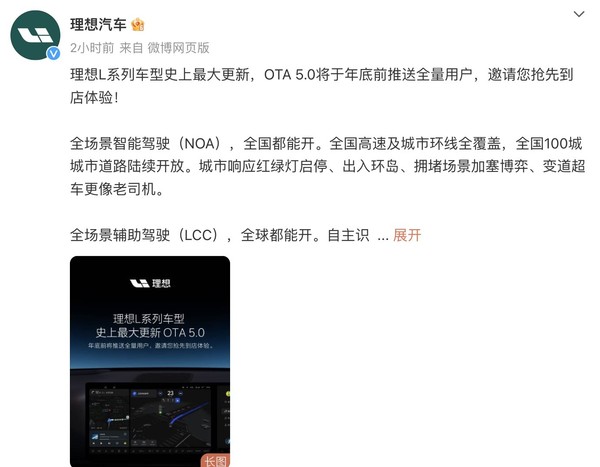 理想L系列车型迎来史上最大更新 OTA 5.0年前全量推送