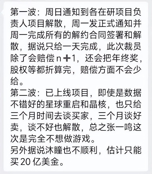 传字节跳动全面退出游戏业务 将关闭朝夕光年