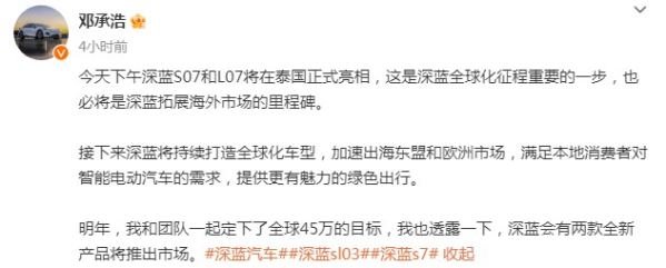 深蓝汽车CEO：明年全球销量目标45万辆 并推出两款新车