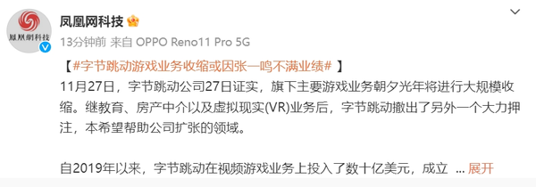 字节跳动游戏业务收缩或因张一鸣不满业绩 你觉得呢？