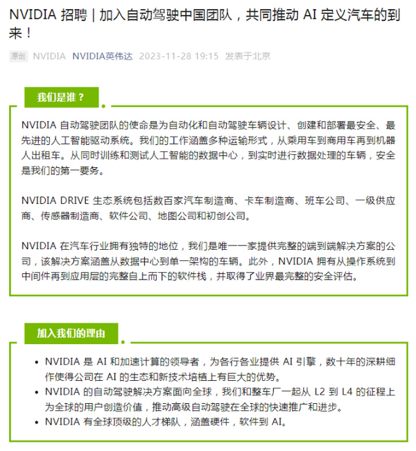 英伟达计划扩大自动驾驶中国团队 原小鹏副总裁领导