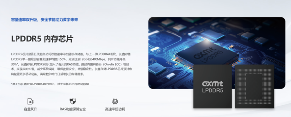 长鑫存储推出自研量产LPDDR5产品 但仍落后三星四年