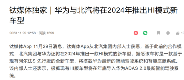 传华为与北汽将在明年推出新车型 搭载华为最新技术