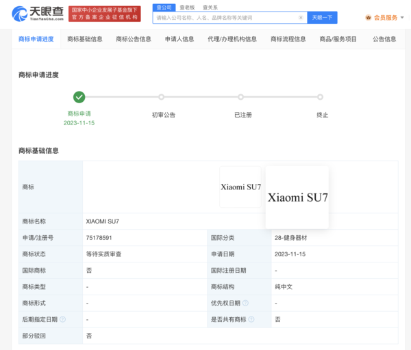 小米申请首款车型SU7商标 国际分类竟是&ldquo;健身器材&rdquo;