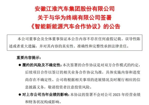 重磅！江淮汽车官宣与华为合作造车 有效期为10年