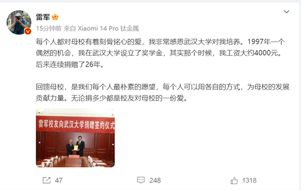 雷军：每个人可以用各自的方式 为母校的发展贡献力量