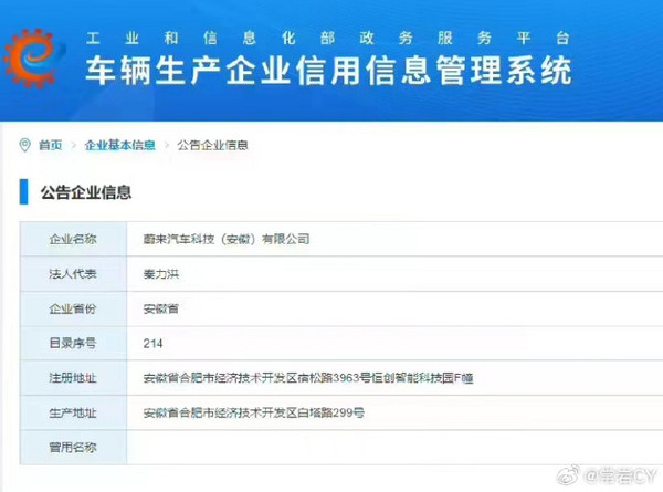 蔚来拿到了自己的生产资质！与江淮代工彻底说拜拜？