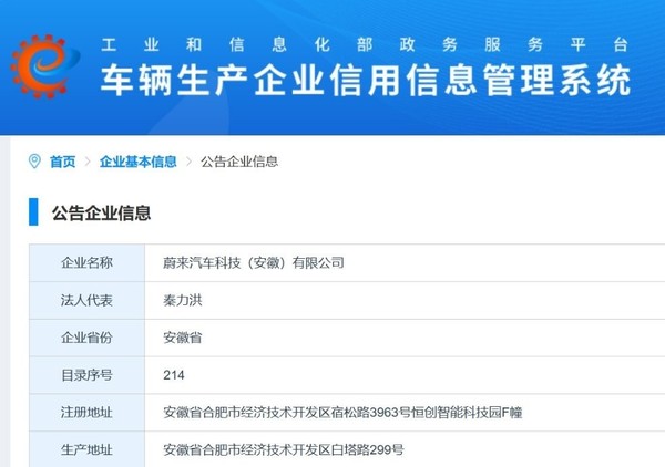 蔚来获造车资质公司已增资至60亿！并有上千项专利