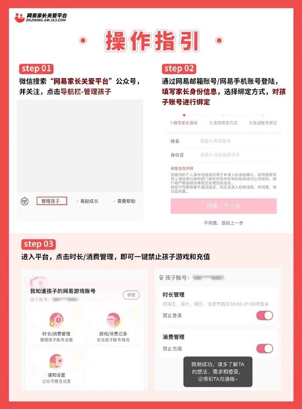 网易游戏升级防沉迷系统 家长可一键禁止登陆和充值