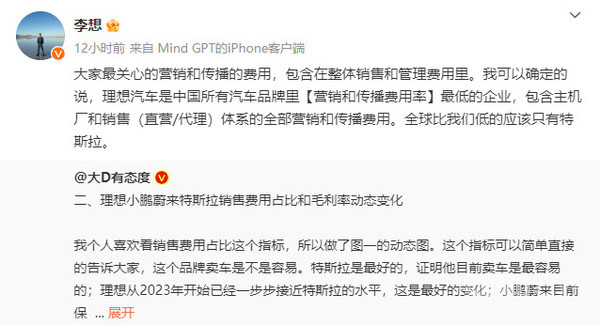 自来水？李想：理想是中国车企中营销费用率最低的