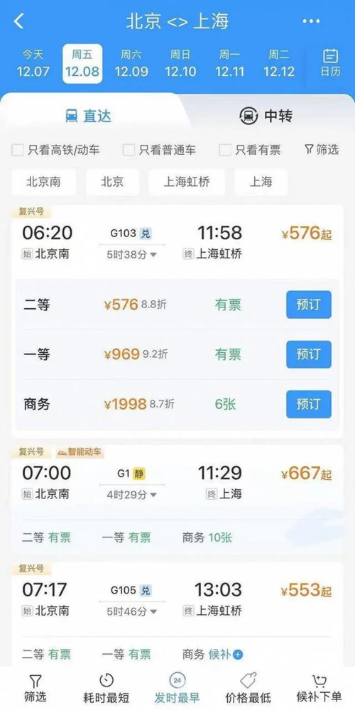 12306 APP新改版增加车次折扣信息 是否优惠一目了然