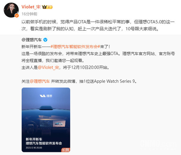 宋紫薇发微博为理想发布会宣传：刷新了对OTA的认知