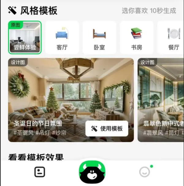 科技赋能家装 贝壳推出首款AIGC家装设计产品&ldquo;设牛&rdquo;